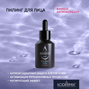 Пилинг для лица  Винный АНТИОКСИДАНТ  20,0 %, рН = 3,0